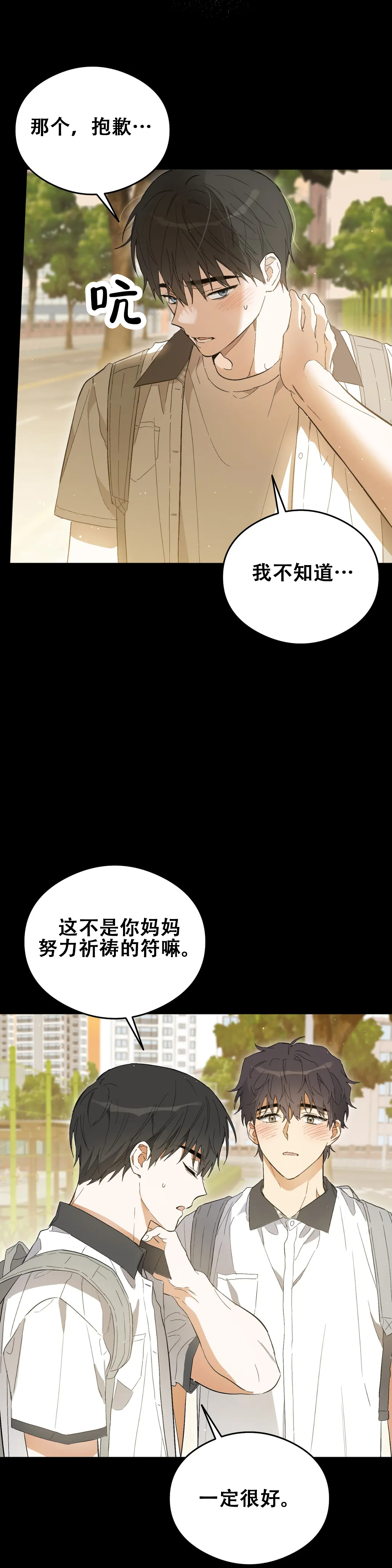 微不足道之命中注定漫画,第8话4图