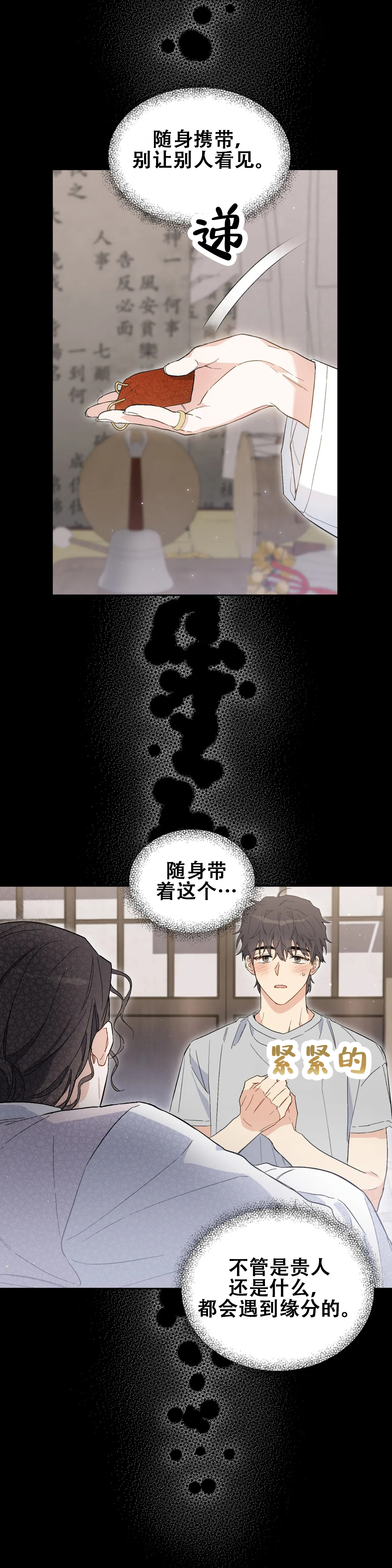 微不足道之命中注定漫画,第8话3图