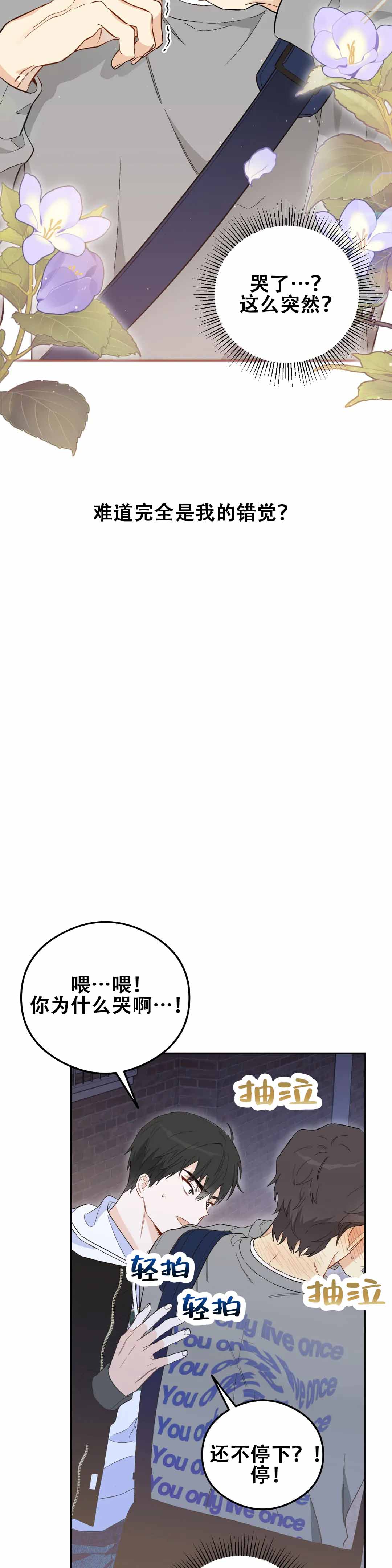 微不足道之命中注定漫画,第1话4图