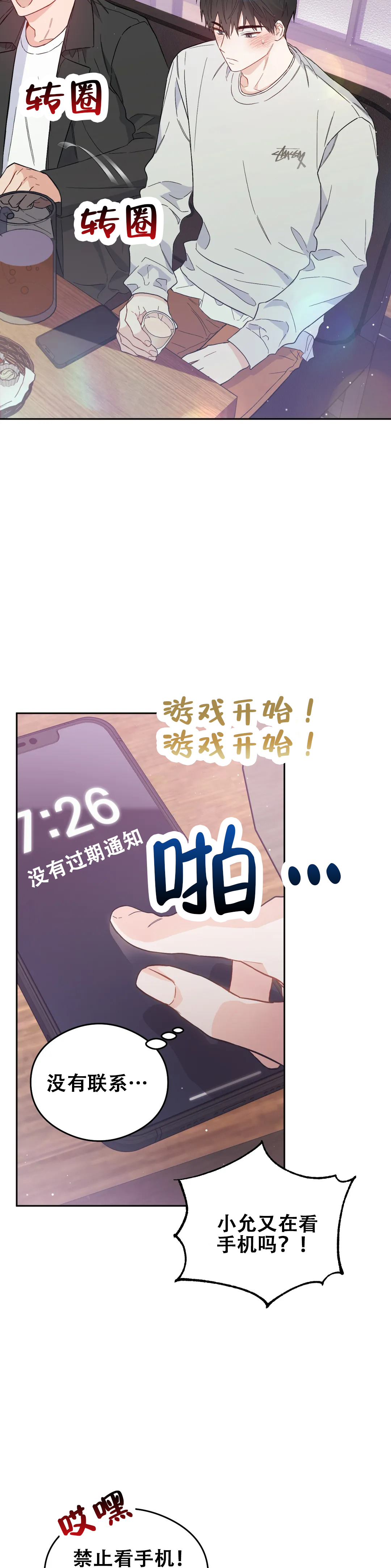 微不足道之命中注定漫画,第4话5图