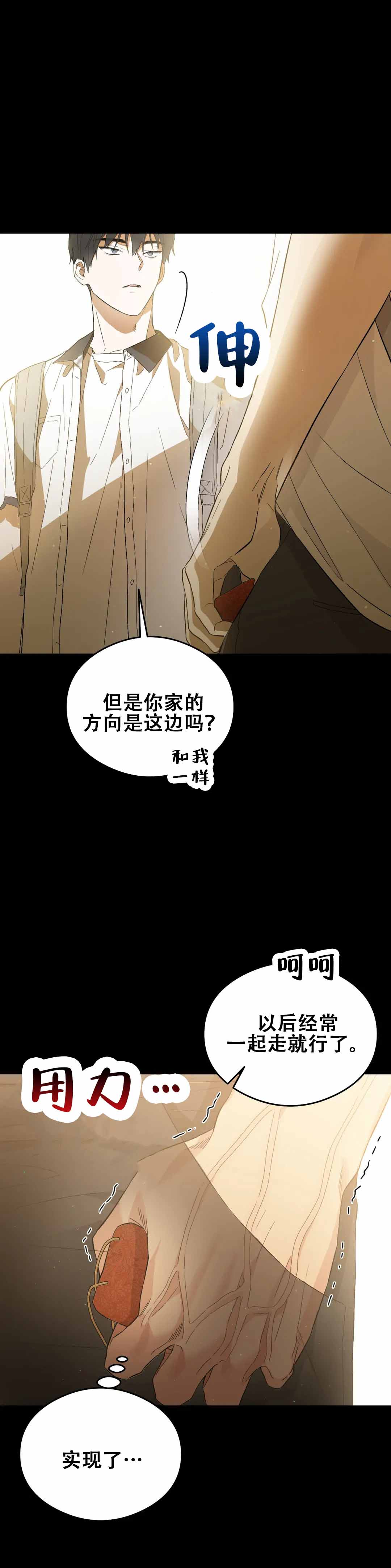 微不足道之命中注定漫画,第8话5图