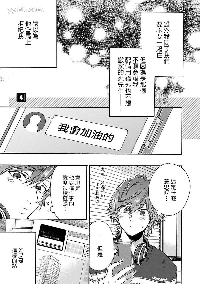 BL漫画家的恋爱盛宴2漫画,第4话1图