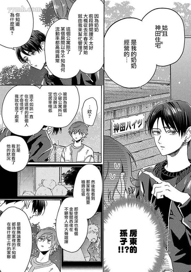 BL漫画家的恋爱盛宴2漫画,第4话2图