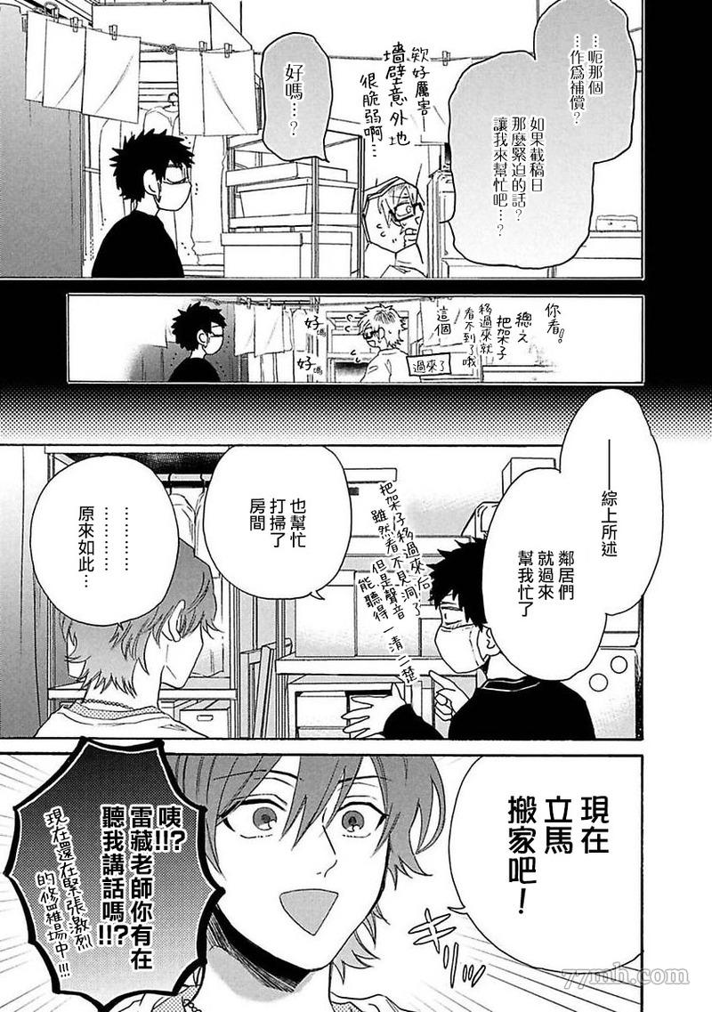 BL漫画家的恋爱盛宴2漫画,第4话3图