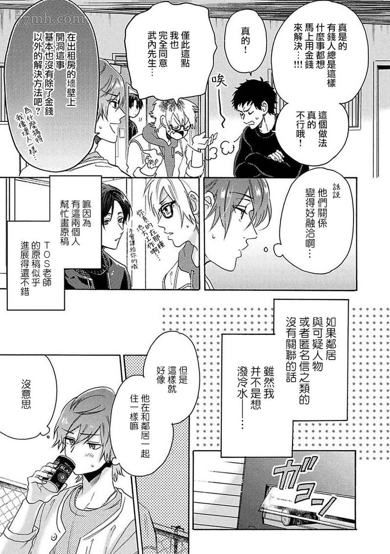 BL漫画家的恋爱盛宴2漫画,第4话5图