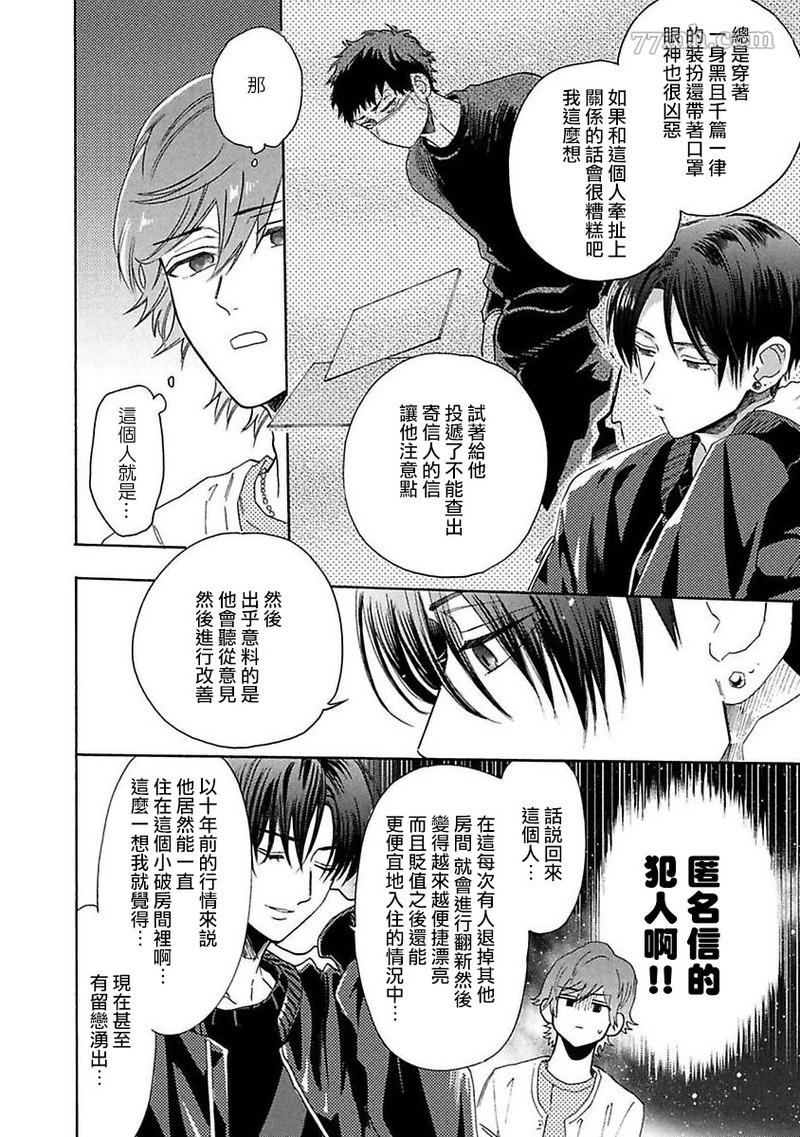 BL漫画家的恋爱盛宴2漫画,第4话3图