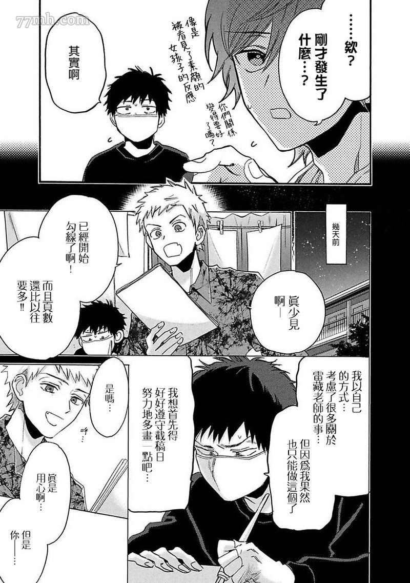 BL漫画家的恋爱盛宴2漫画,第4话2图