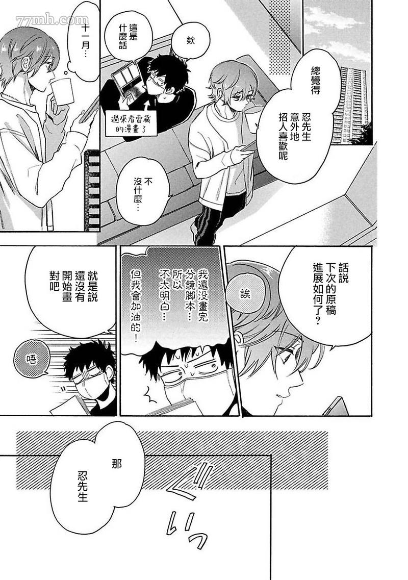 BL漫画家的恋爱盛宴2漫画,第4话1图