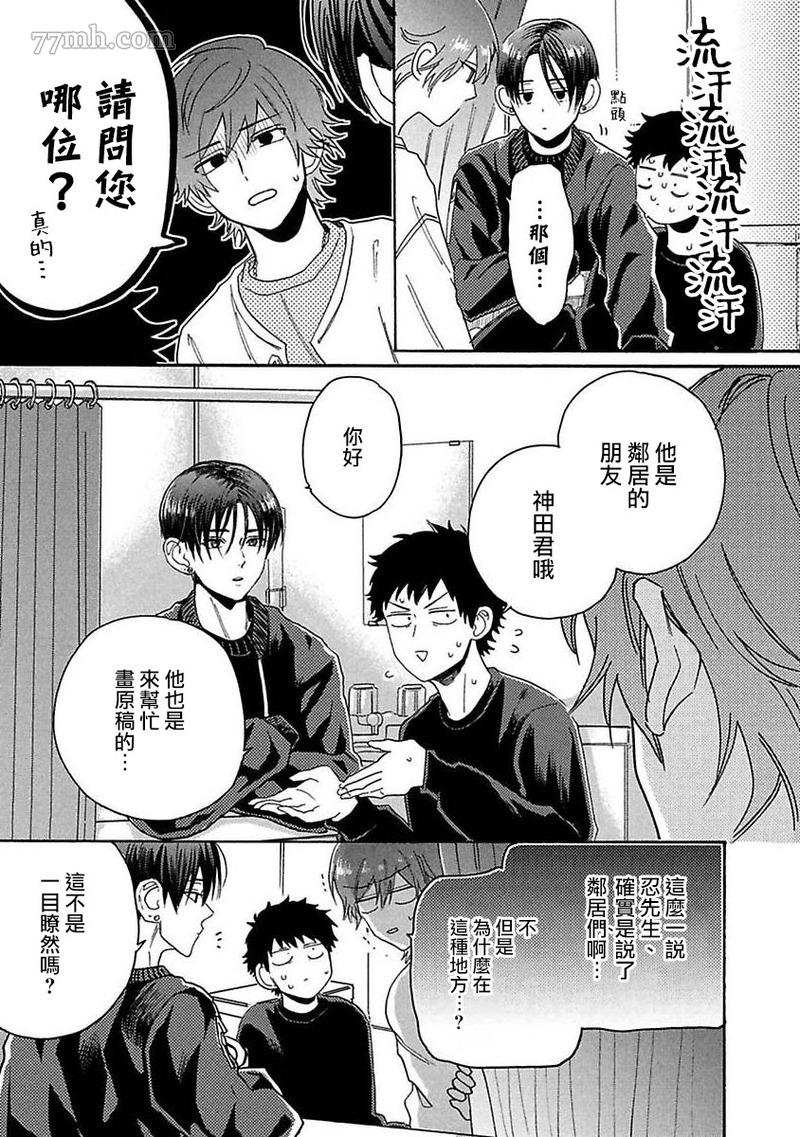 BL漫画家的恋爱盛宴2漫画,第4话1图