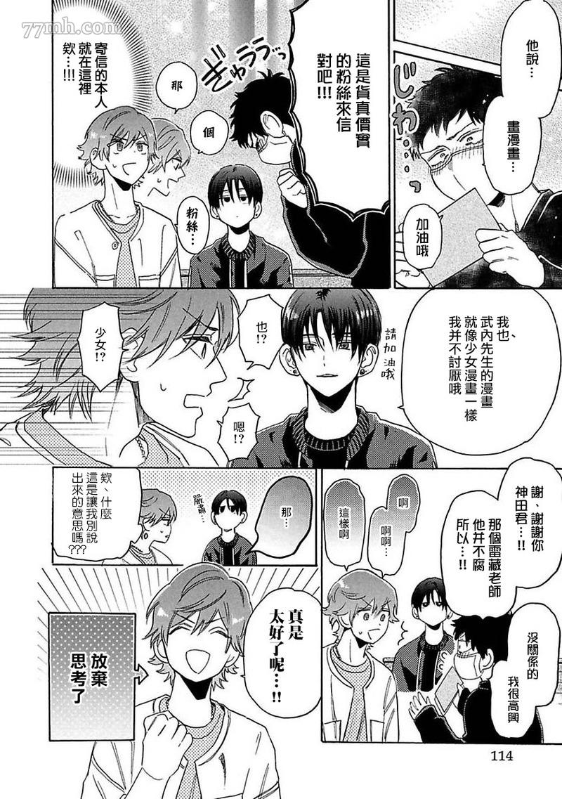 BL漫画家的恋爱盛宴2漫画,第4话5图