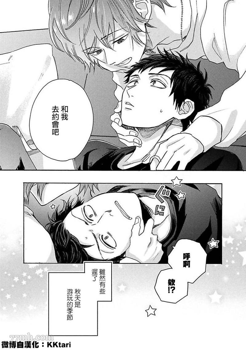 BL漫画家的恋爱盛宴2漫画,第4话2图