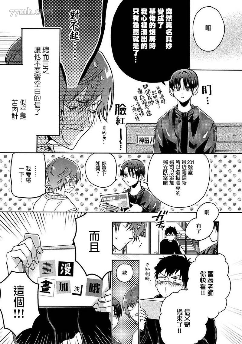 BL漫画家的恋爱盛宴2漫画,第4话4图