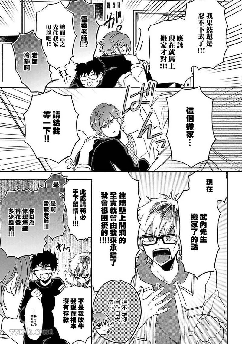 BL漫画家的恋爱盛宴2漫画,第4话3图