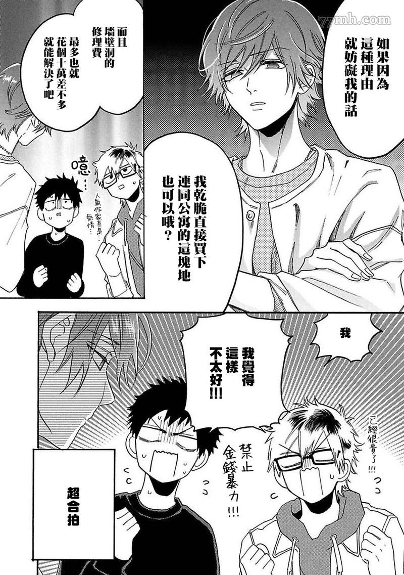 BL漫画家的恋爱盛宴2漫画,第4话4图