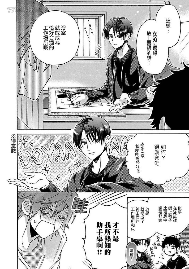 BL漫画家的恋爱盛宴2漫画,第4话2图