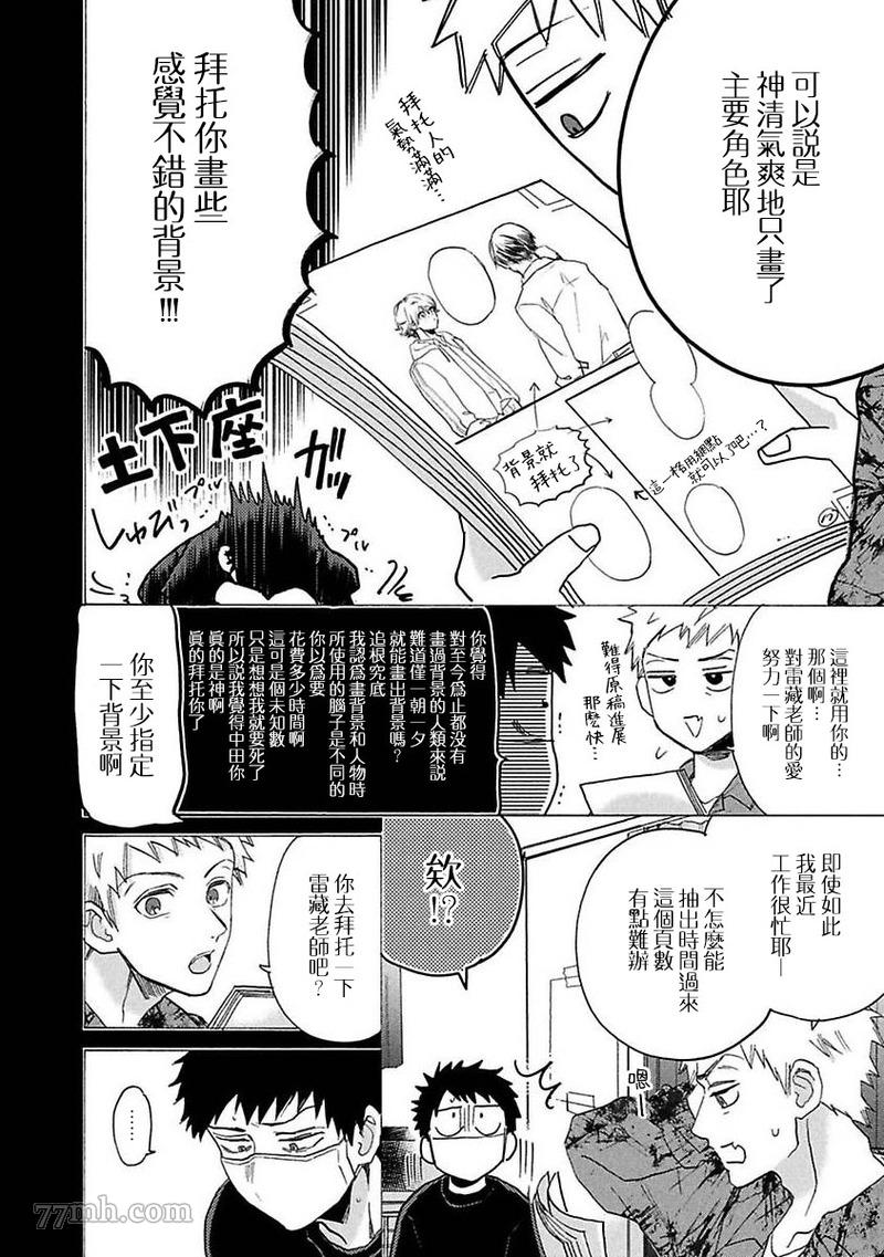 BL漫画家的恋爱盛宴2漫画,第4话3图