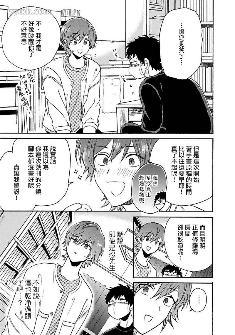 BL漫画家的恋爱盛宴2漫画,第4话5图