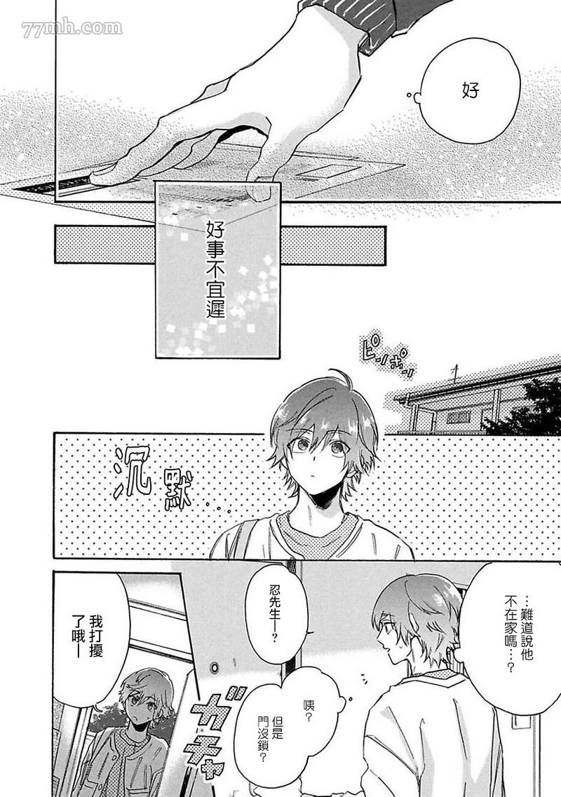 BL漫画家的恋爱盛宴2漫画,第4话2图