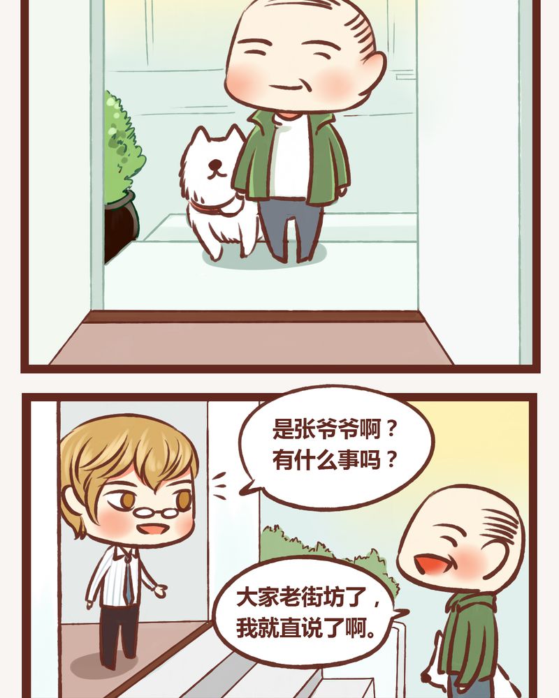 神兽金刚第六季预告片漫画,第8章：3图