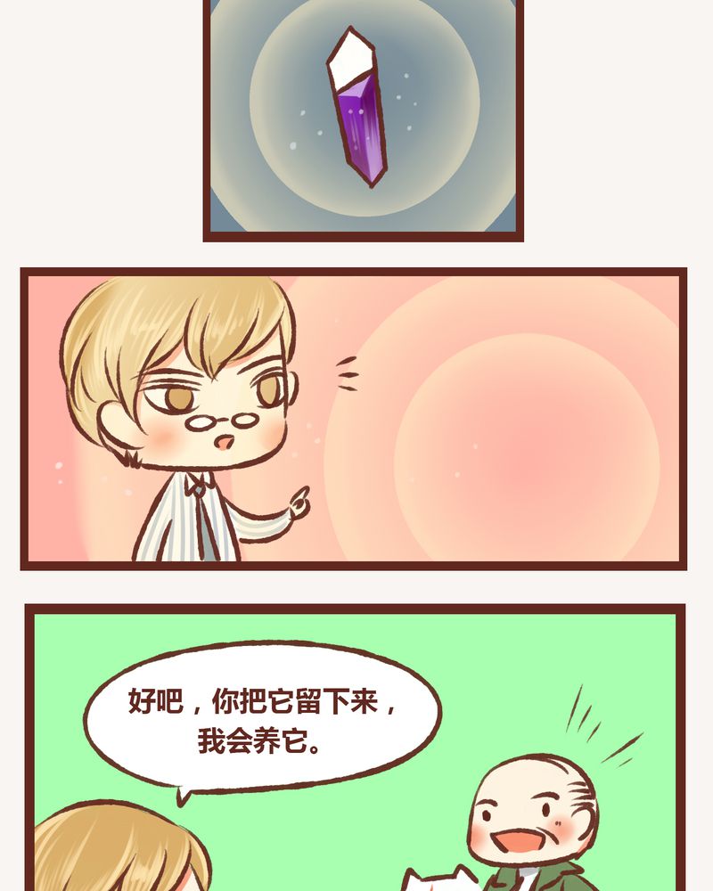 神兽金刚第六季预告片漫画,第8章：5图