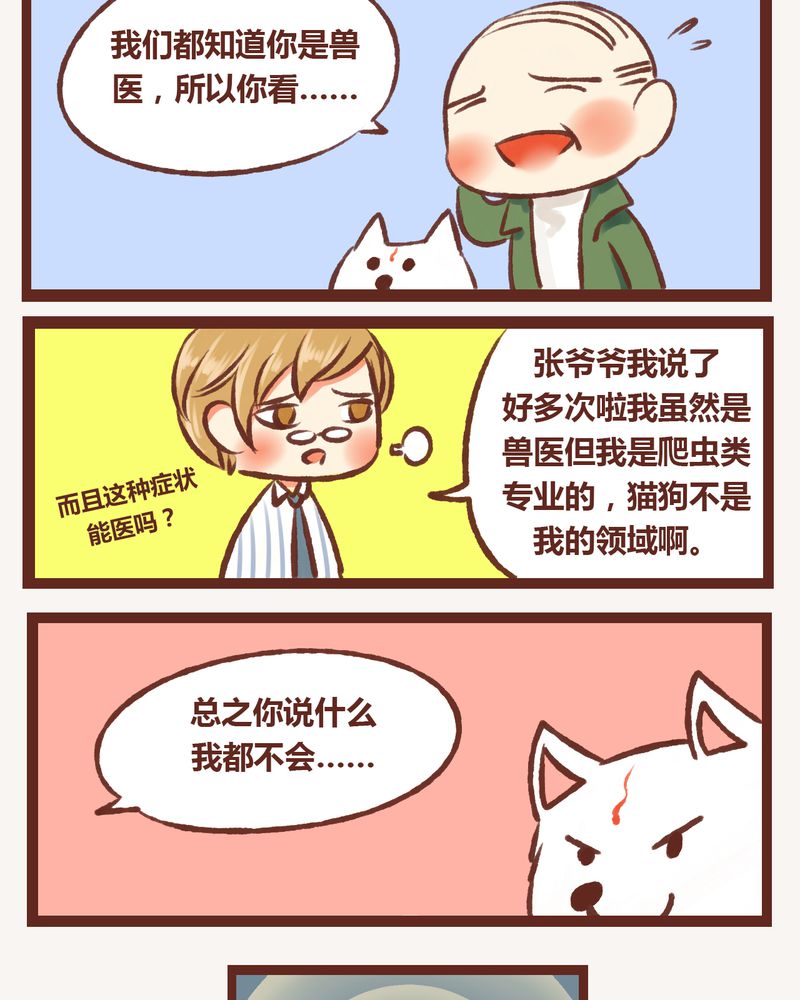 神兽金刚第六季预告片漫画,第8章：4图