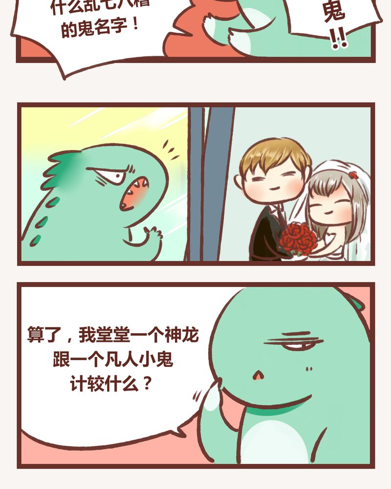 神兽退散漫画免费全集漫画,第8章：1图