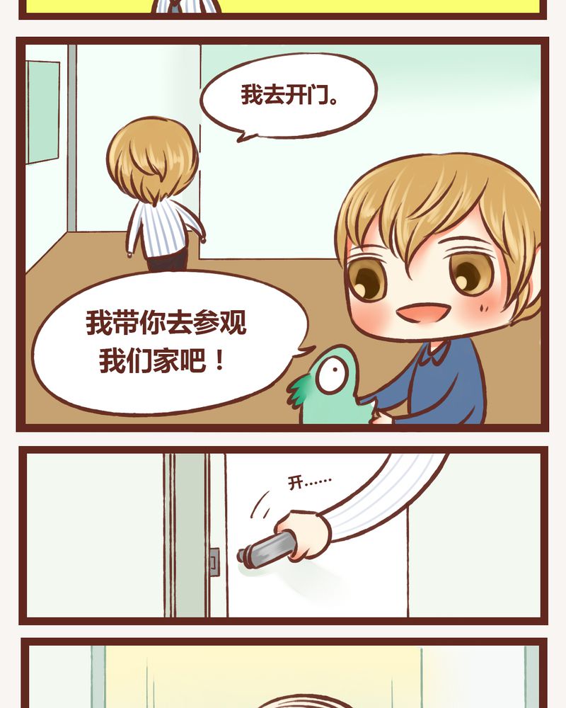 神兽金刚第六季预告片漫画,第8章：2图