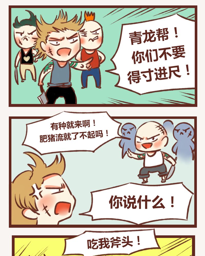 神兽金刚第六季预告片漫画,第8章：1图