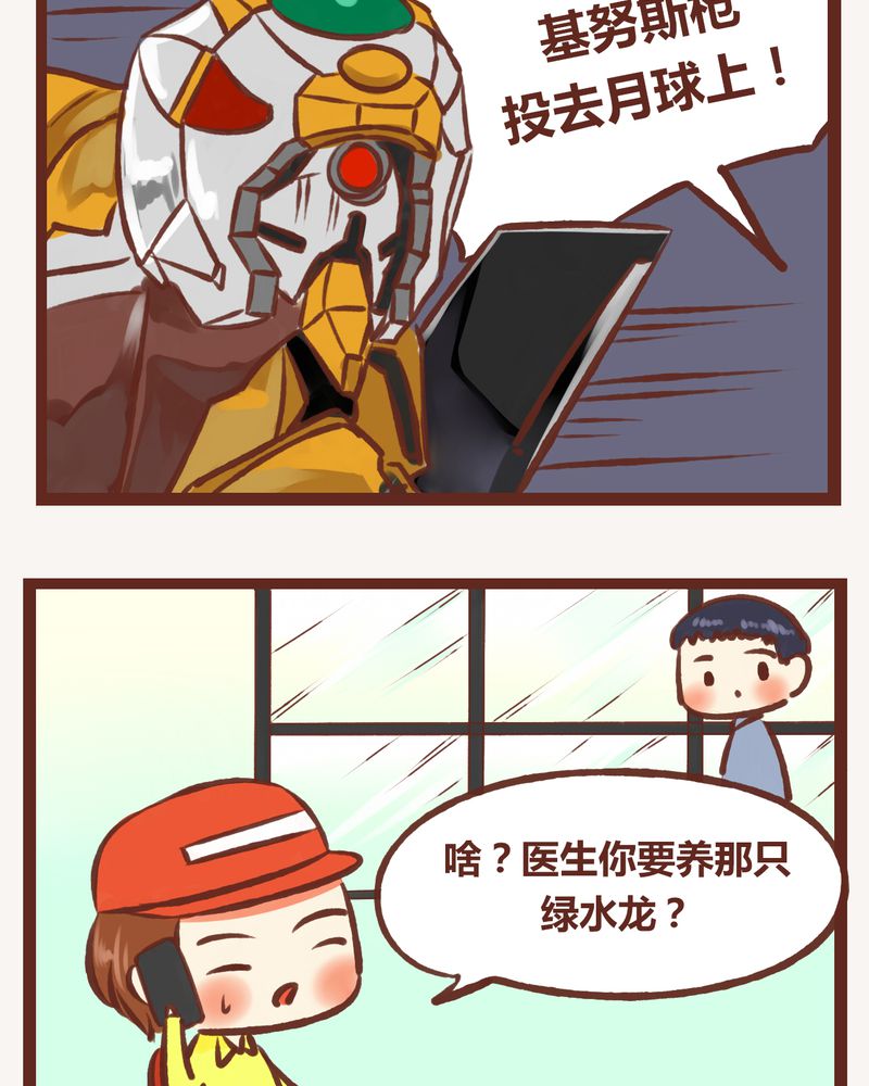 神兽金刚第六季预告片漫画,第8章：3图