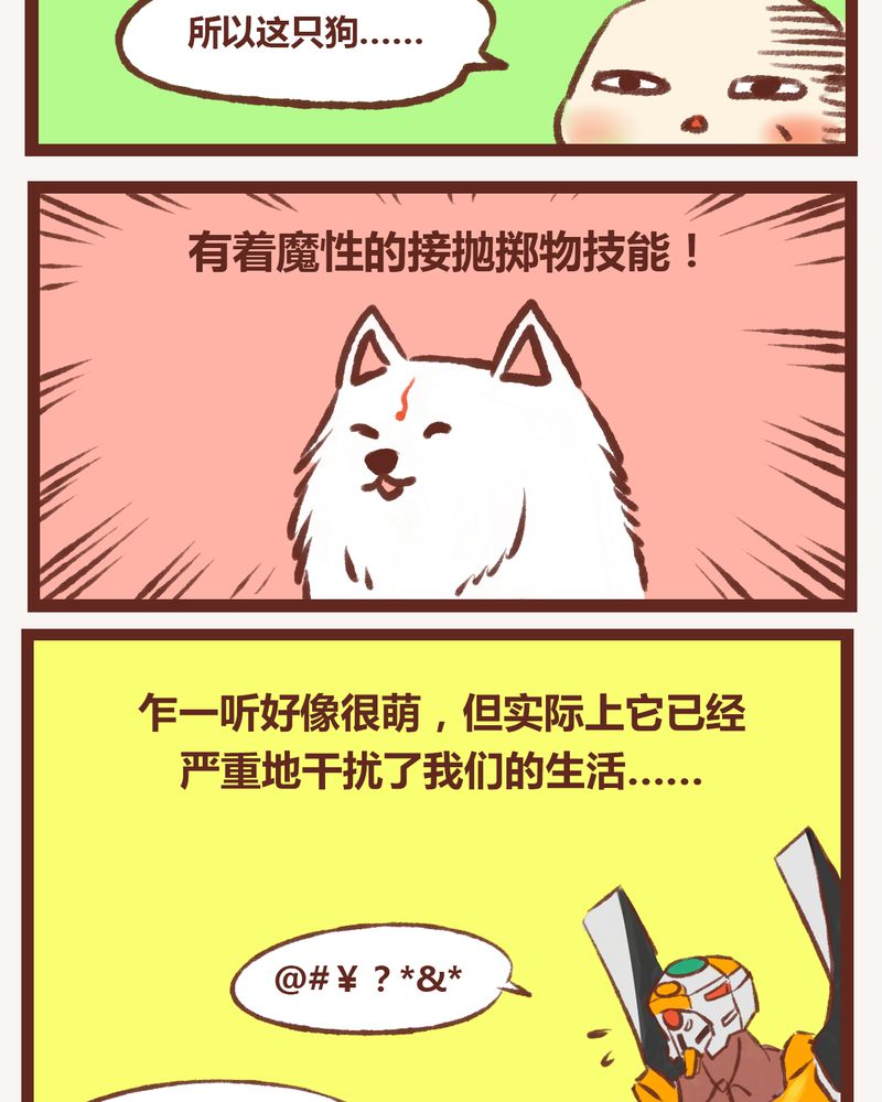 神兽金刚第六季预告片漫画,第8章：2图