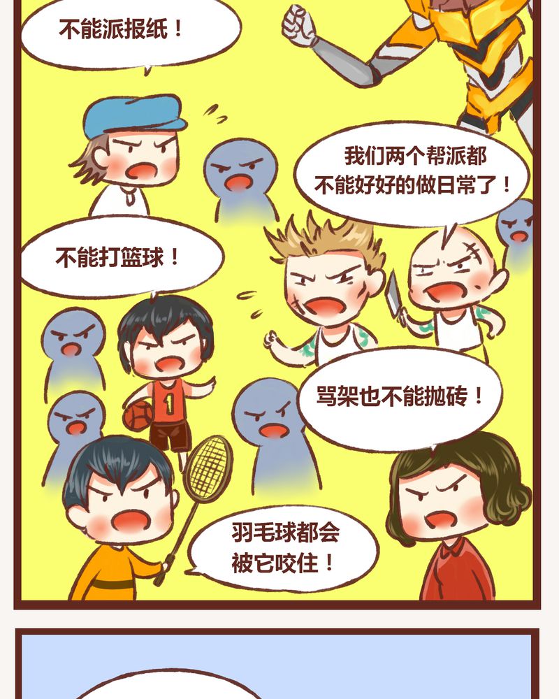 神兽金刚第六季预告片漫画,第8章：3图