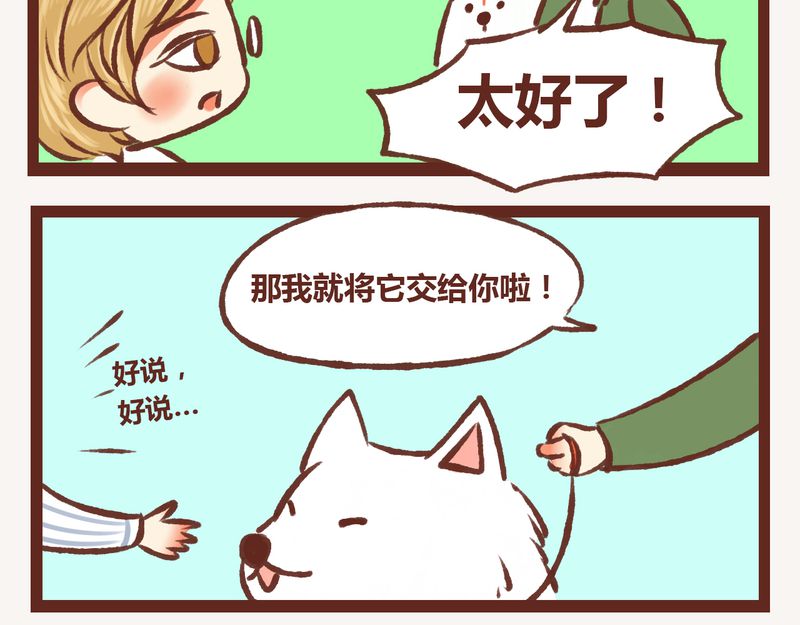 神兽金刚第六季预告片漫画,第8章：1图