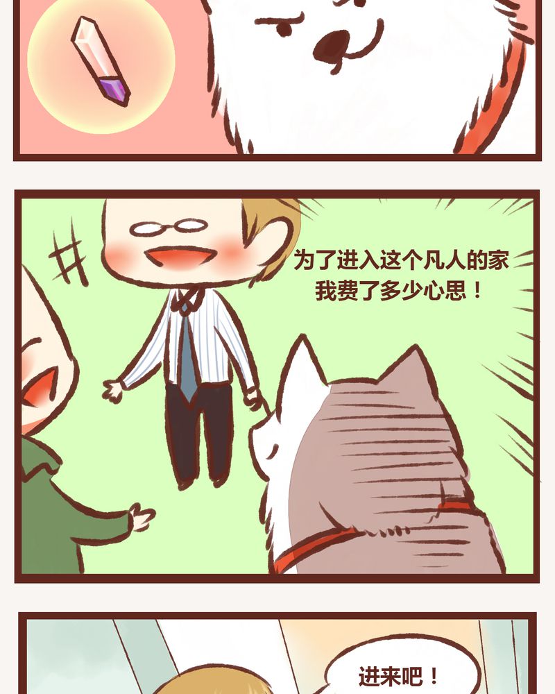 神兽金刚第六季预告片漫画,第8章：5图