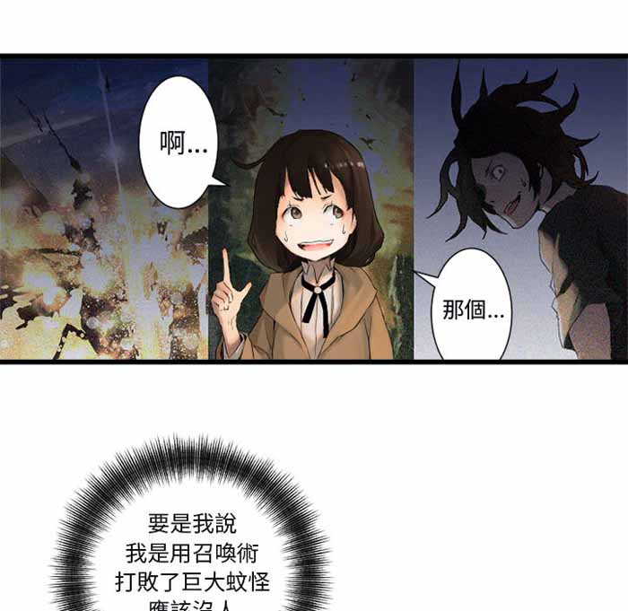 她的召唤漫画,第3话2图