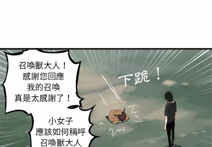 她的召唤兽百科漫画,第2话1图