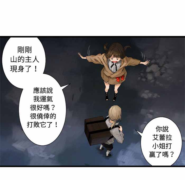 她的召唤兽结局漫画,第6话4图