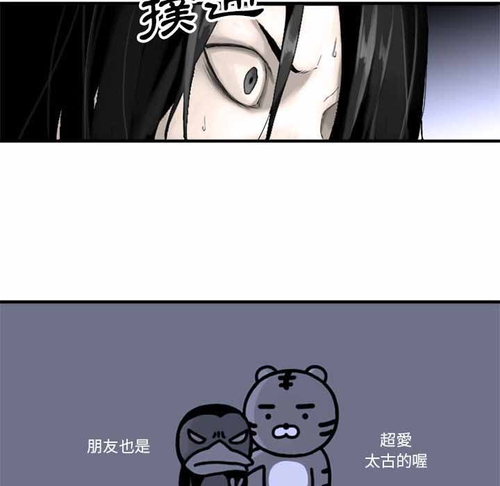 她的召唤兽结局漫画,第1话3图