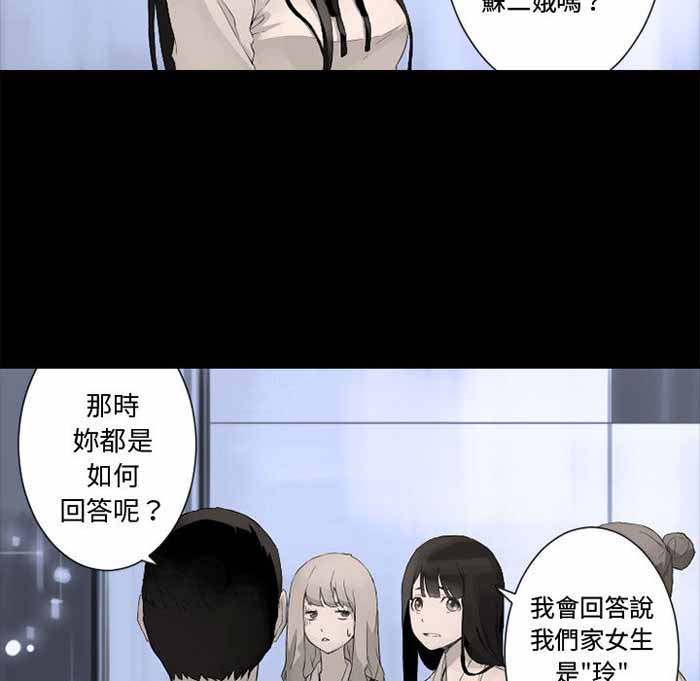 她的召唤兽结局漫画,第6话3图