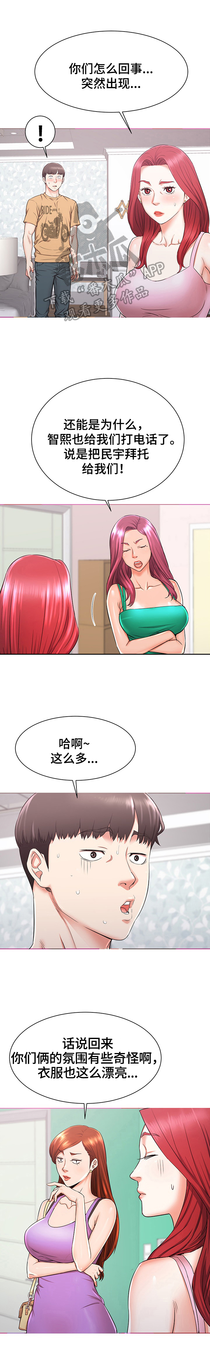 独闯大城市漫画,第5章：轮流照顾2图