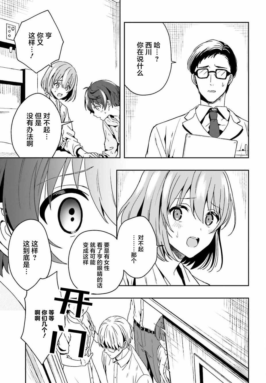 盘踞于淫邪宗教之物漫画,第1话5图