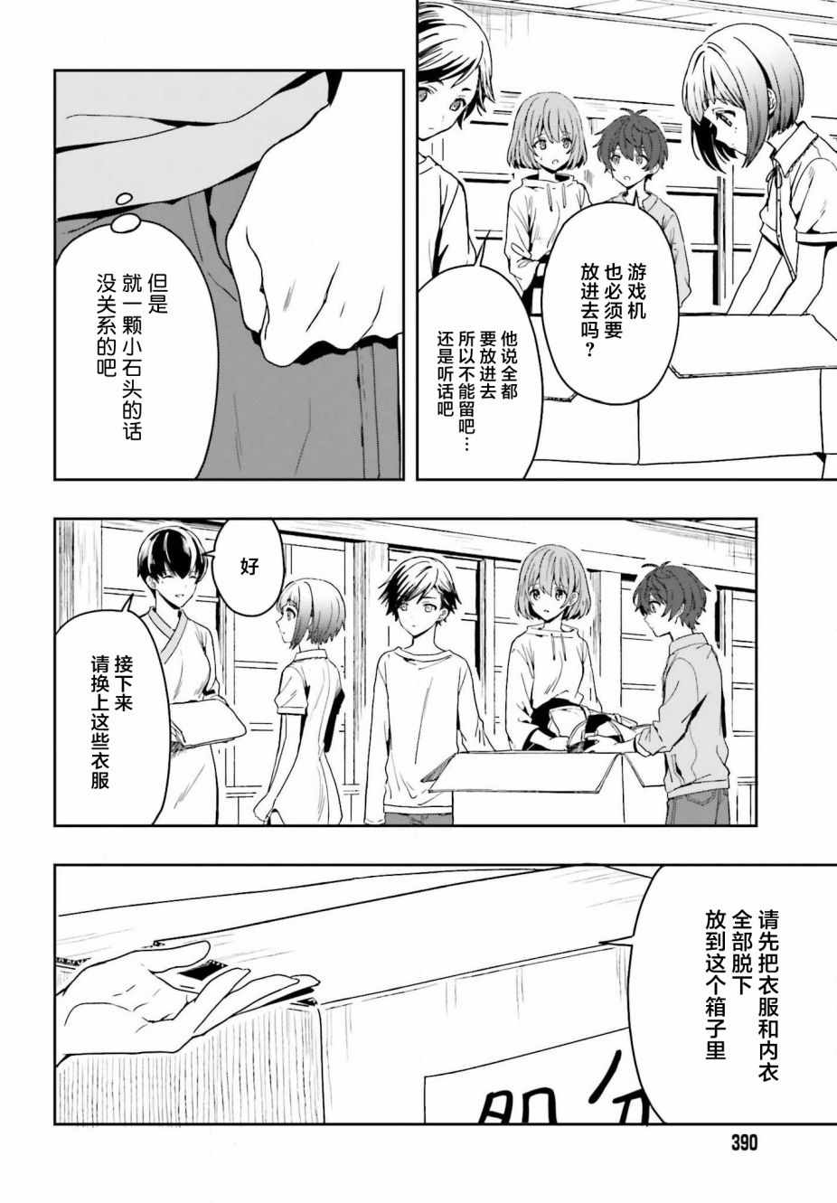 盘踞于淫邪宗教之物漫画,第1话5图