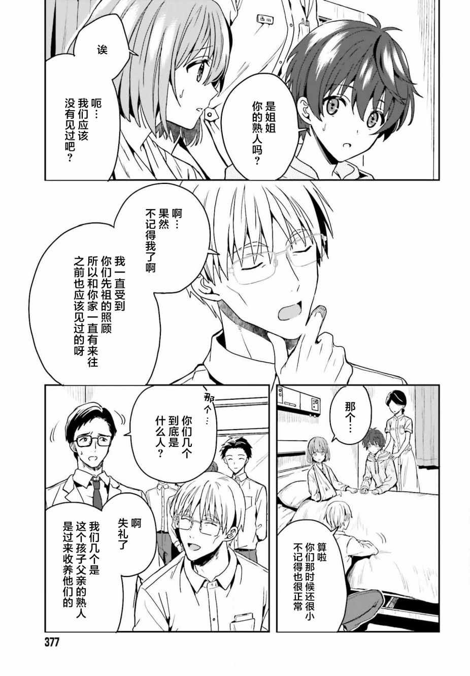 盘踞于淫邪宗教之物漫画,第1话2图