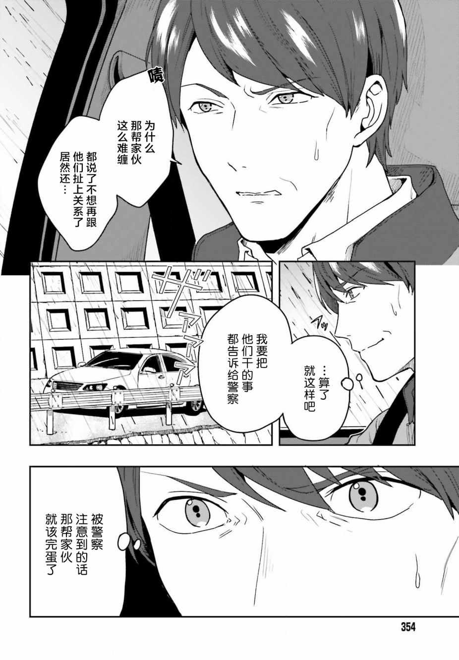 盘踞于淫邪宗教之物漫画,第1话5图