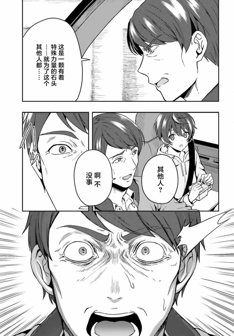 盘踞于淫邪宗教之物漫画,第1话5图