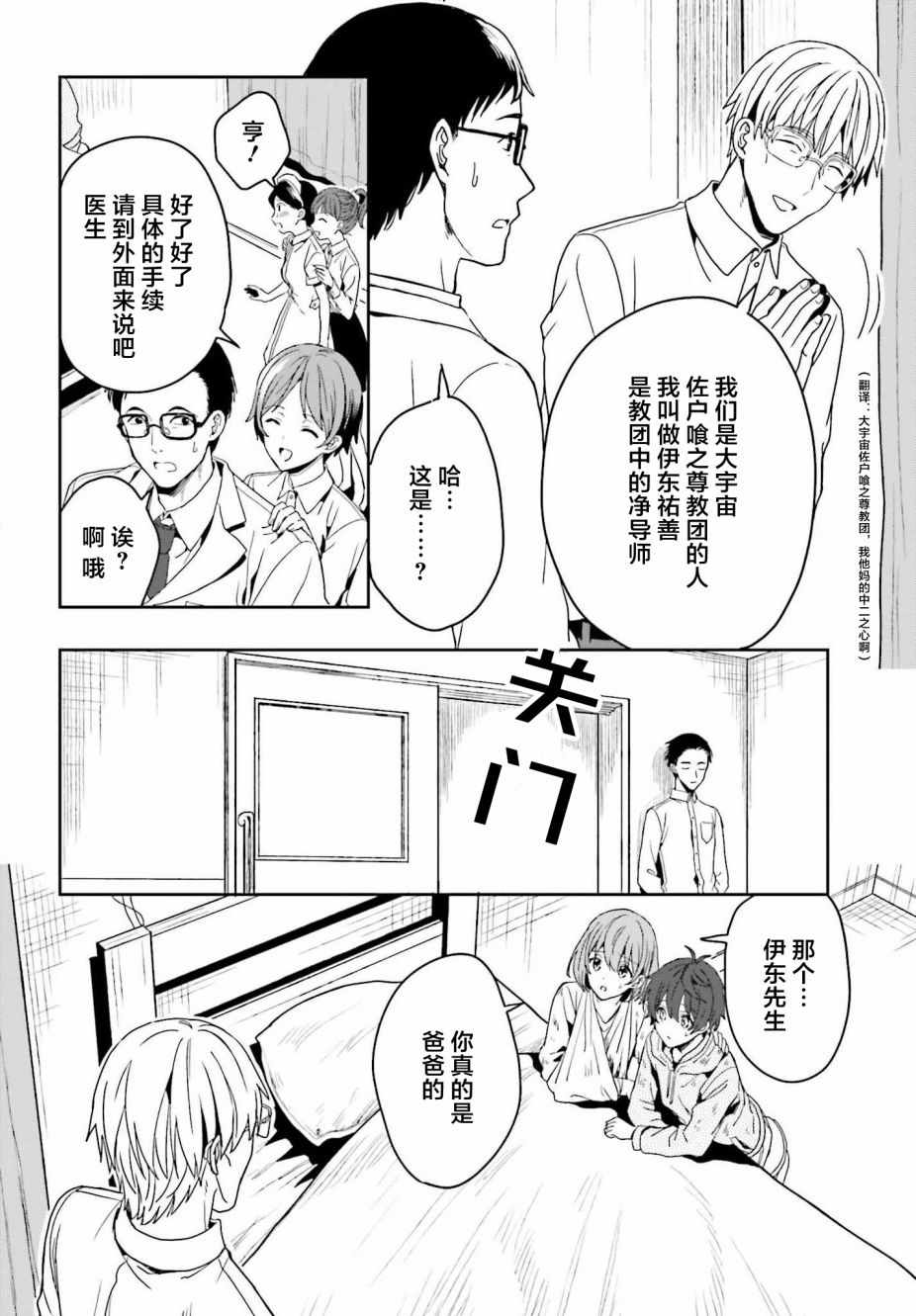 盘踞于淫邪宗教之物漫画,第1话3图