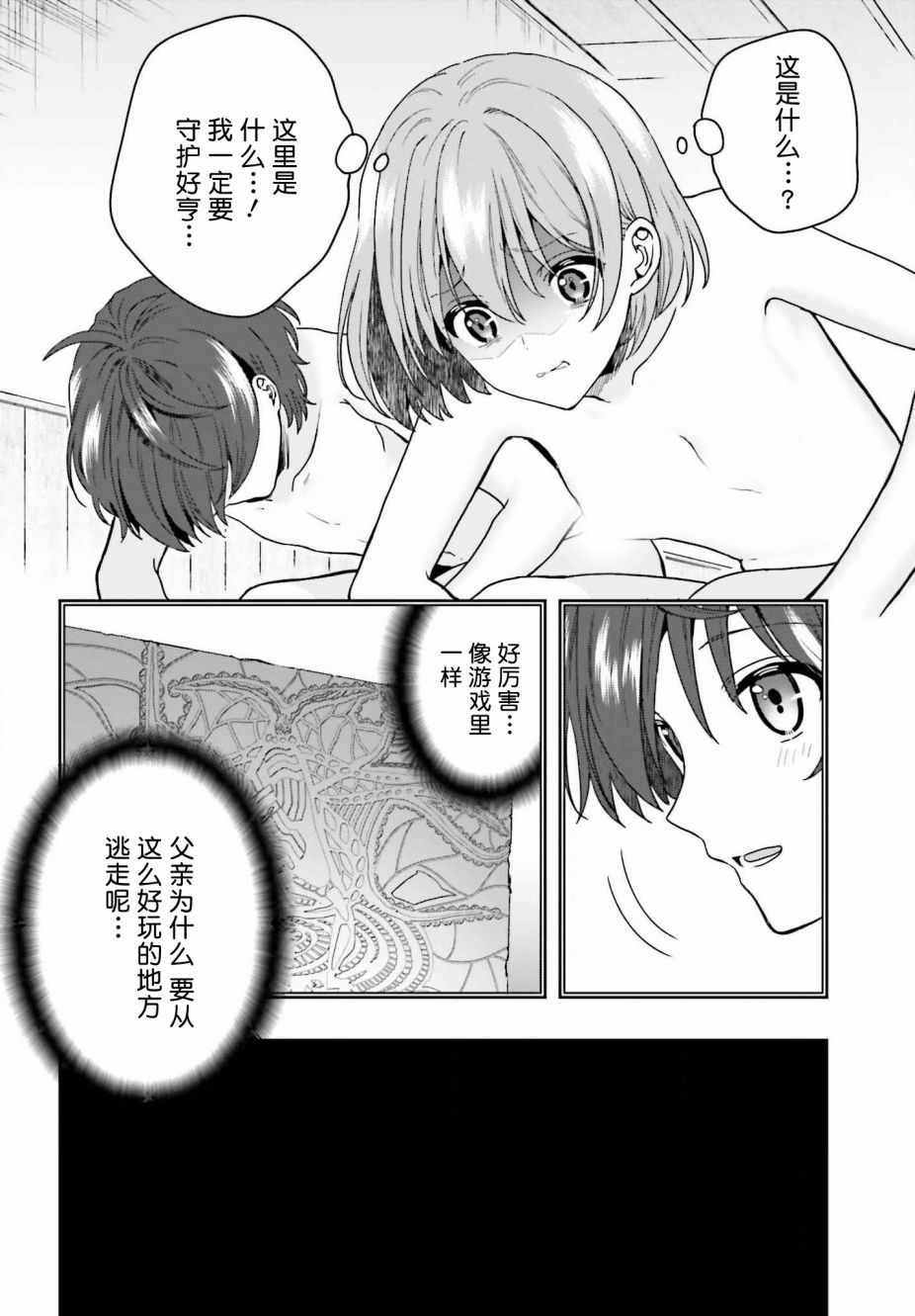 盘踞于淫邪宗教之物漫画,第1话3图