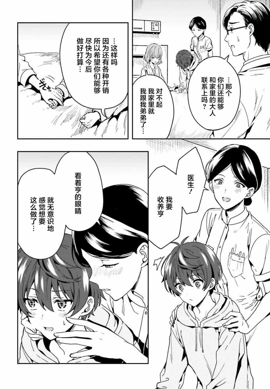 盘踞于淫邪宗教之物漫画,第1话4图