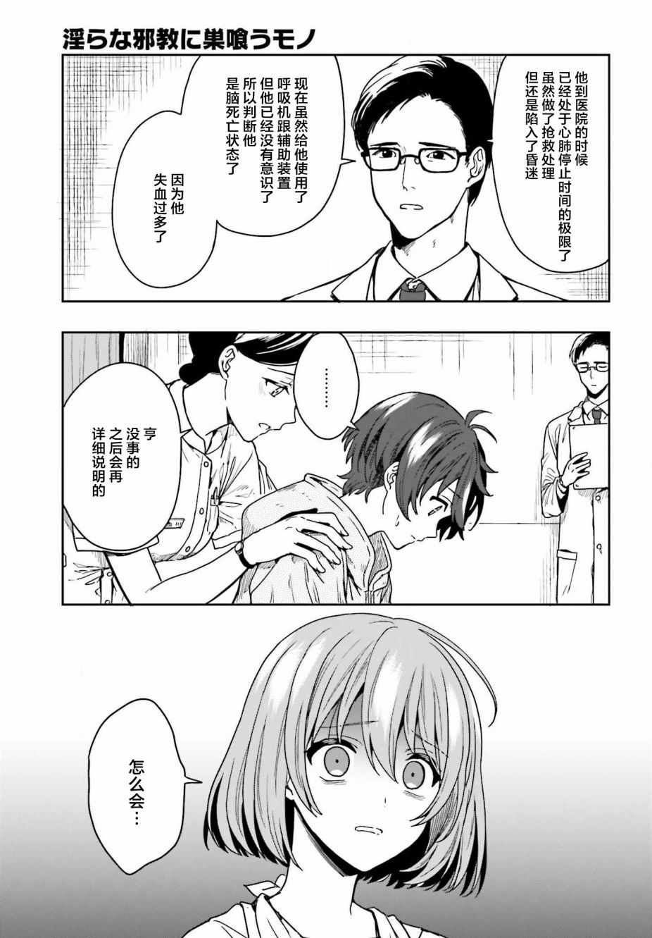 盘踞于淫邪宗教之物漫画,第1话3图