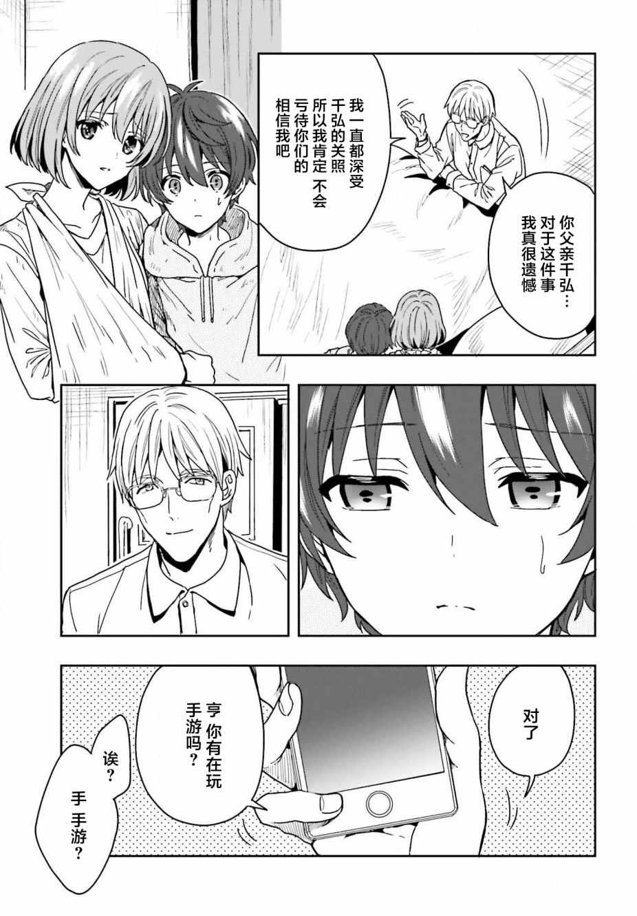 盘踞于淫邪宗教之物漫画,第1话4图