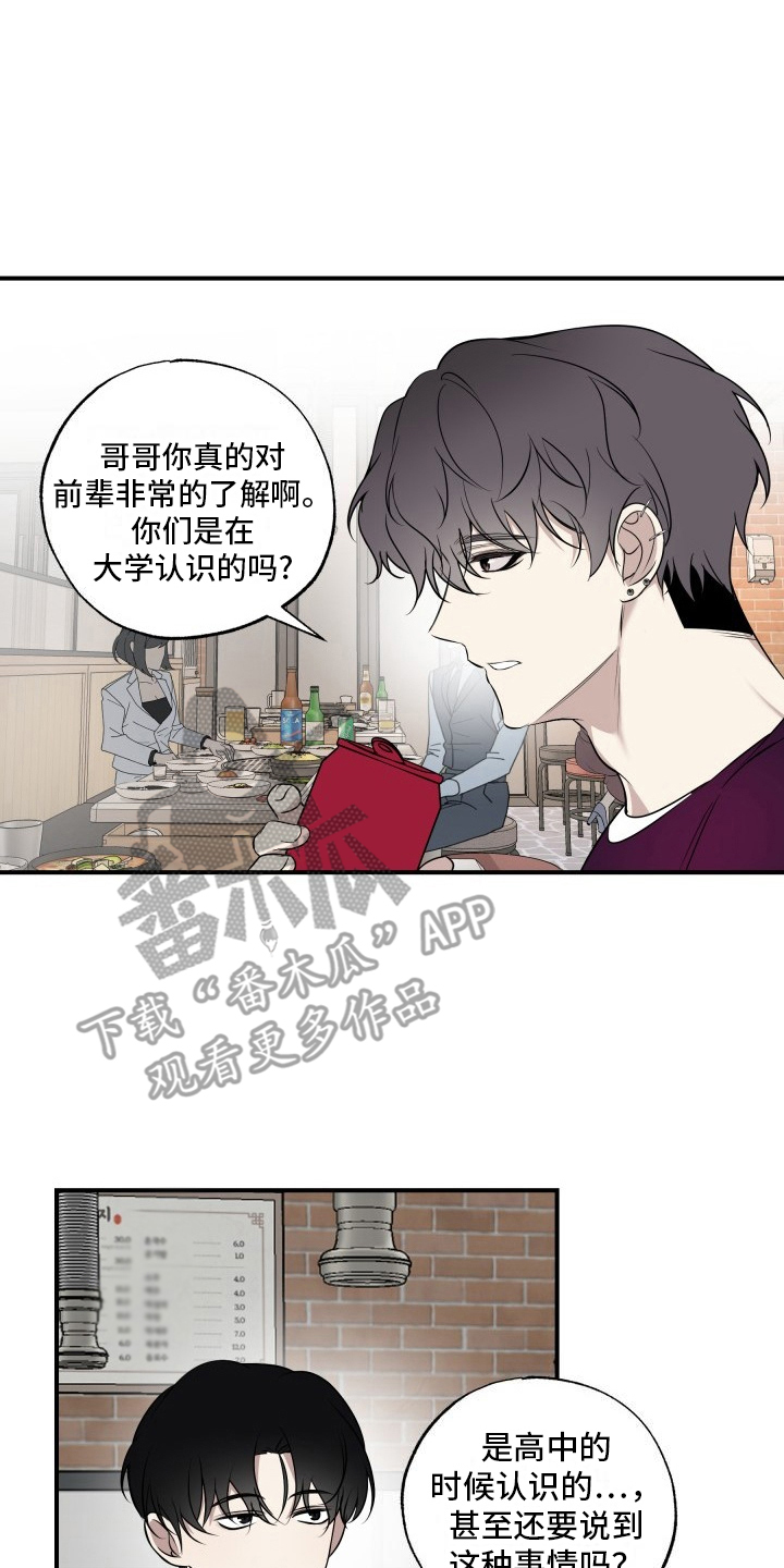 多元恋爱主义者是什么漫画,第10话2图